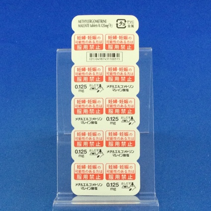 メチルエルゴメトリンマレイン酸塩錠０．１２５ｍｇ「Ｆ」
