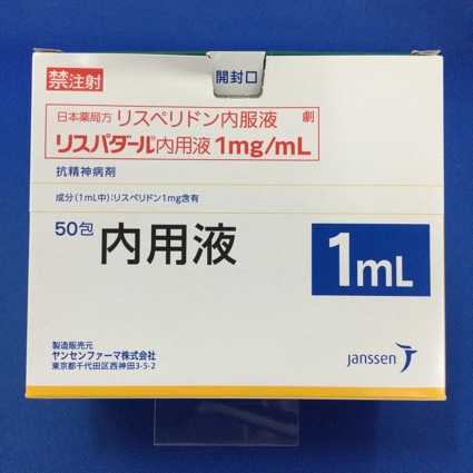 リスパダール内用液1mg/mL