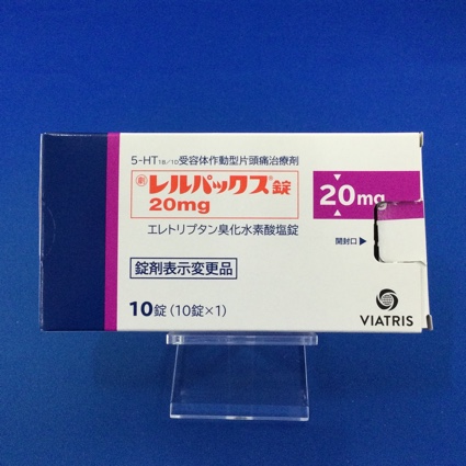 レルパックス錠20mg