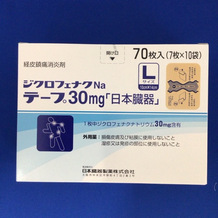 ジクロフェナクNaテープ30mg「日本臓器」