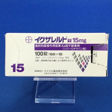 イグザレルト錠15mg