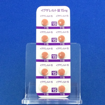 イグザレルト錠１５ｍｇ