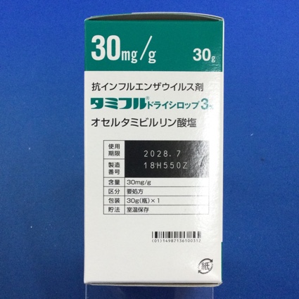 タミフルドライシロップ３％