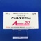 アジルバ錠２０ｍｇ