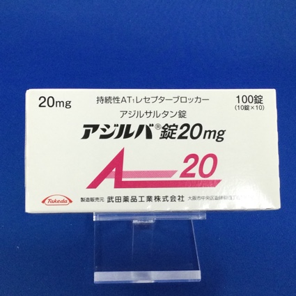 アジルバ錠20mg