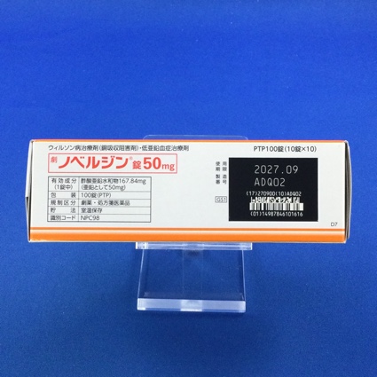 ノベルジン錠５０ｍｇ