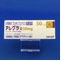 アレグラ錠３０ｍｇ