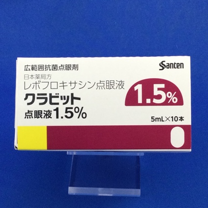 クラビット点眼液1.5%