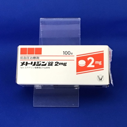 メトリジン錠2mg