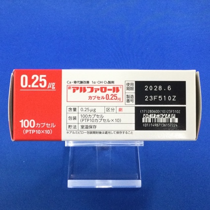 アルファロールカプセル０．２５μｇ