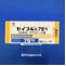 セイブル錠７５ｍｇ