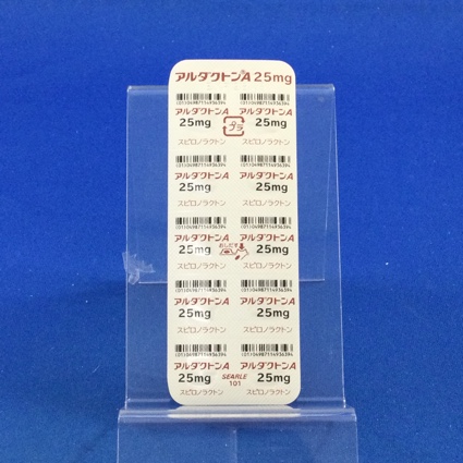 アルダクトンＡ錠２５ｍｇ