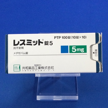 レスミット錠5【向3】