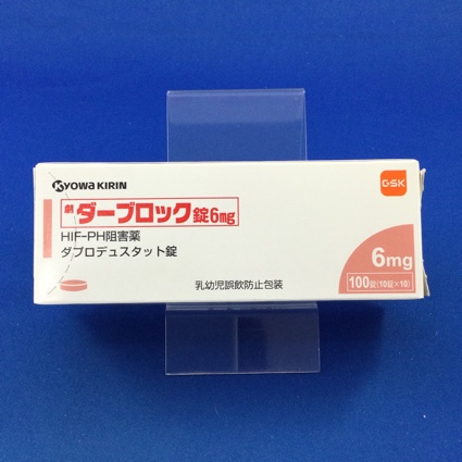 ダーブロック錠6mg