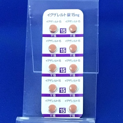イグザレルト錠１５ｍｇ