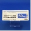 デプロメール錠５０