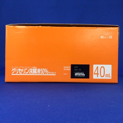グリセリン浣腸液５０％「ケンエー」