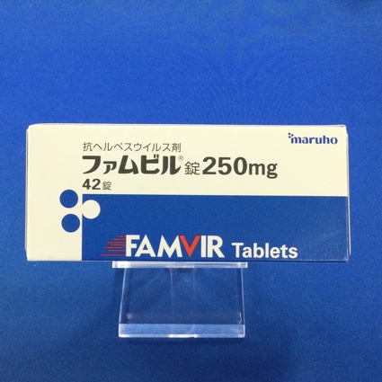 ファムビル錠250mg