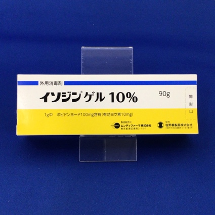 イソジンゲル１０％