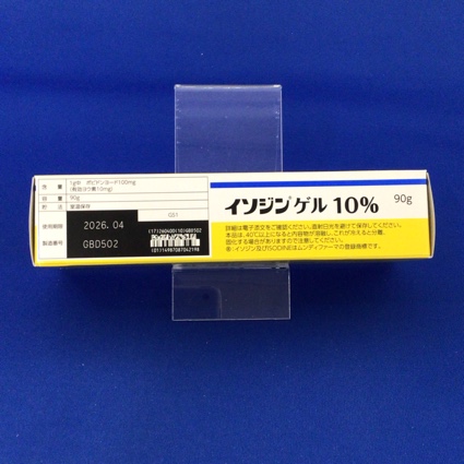 イソジンゲル１０％