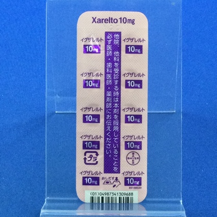 イグザレルト錠１０ｍｇ