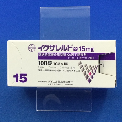イグザレルト錠15mg
