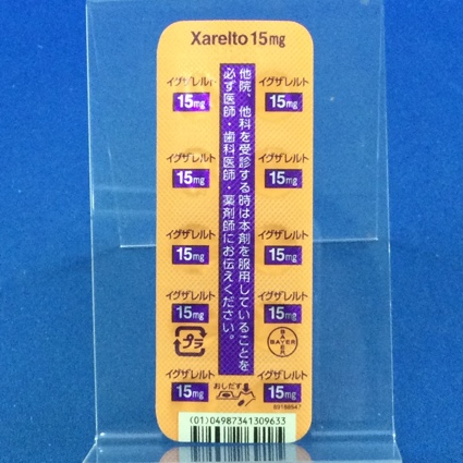 イグザレルト錠１５ｍｇ