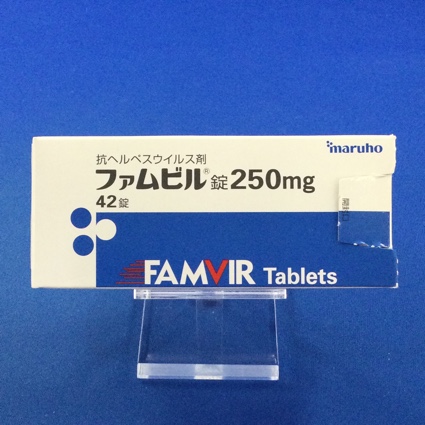 ファムビル錠250mg