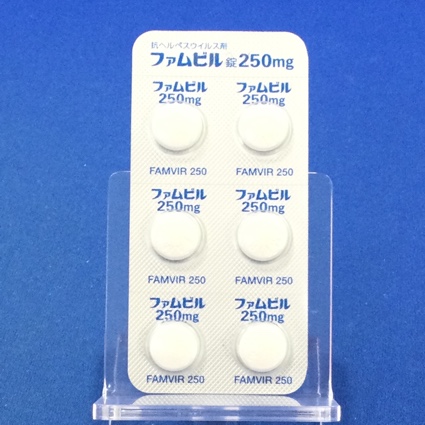 ファムビル錠２５０ｍｇ