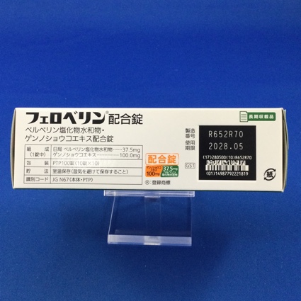 フェロベリン配合錠