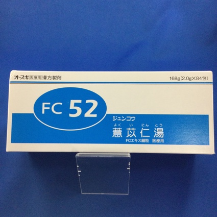 【052】ジュンコウよく苡仁湯FCエキス細粒医療用