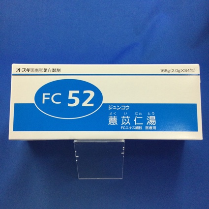 【052】ジュンコウよく苡仁湯FCエキス細粒医療用