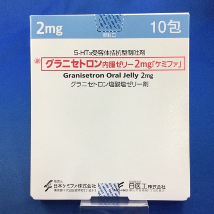 グラニセトロン内服ゼリー2mg「ケミファ」