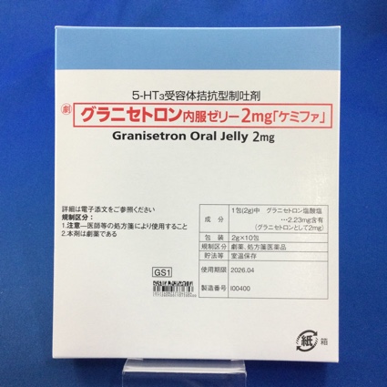 グラニセトロン内服ゼリー２ｍｇ「ケミファ」
