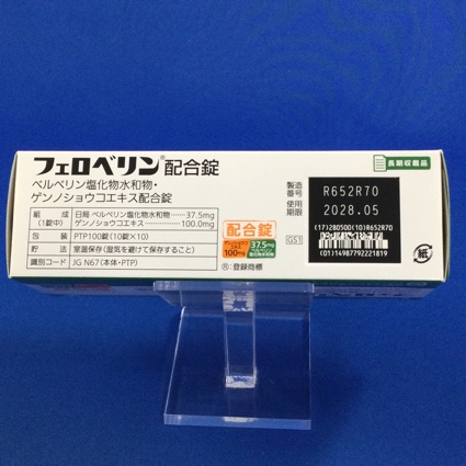 フェロベリン配合錠