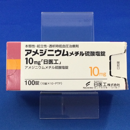 アメジニウムメチル硫酸塩錠10mg「日医工」