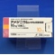 アメジニウムメチル硫酸塩錠１０ｍｇ「日医工」