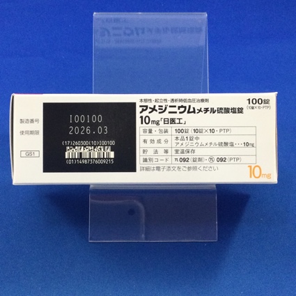 アメジニウムメチル硫酸塩錠１０ｍｇ「日医工」