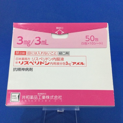 リスペリドン内用液分包3mg「アメル」