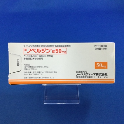 ノベルジン錠50mg