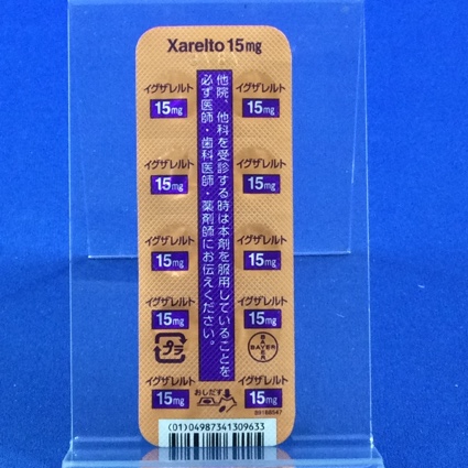 イグザレルト錠１５ｍｇ