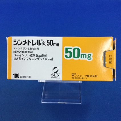 シンメトレル錠50mg