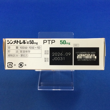 シンメトレル錠５０ｍｇ