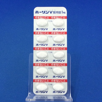 ホーリンＶ腟用錠１ｍｇ