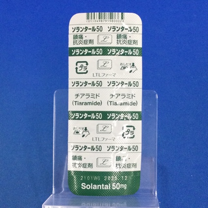 ソランタール錠５０ｍｇ