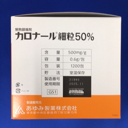 カロナール細粒５０％