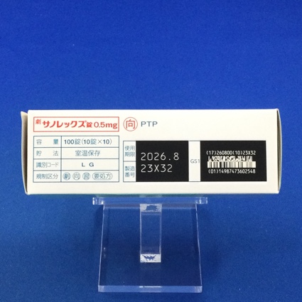 サノレックス錠０．５ｍｇ【向3】