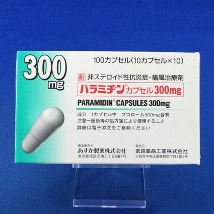パラミヂンカプセル300mg