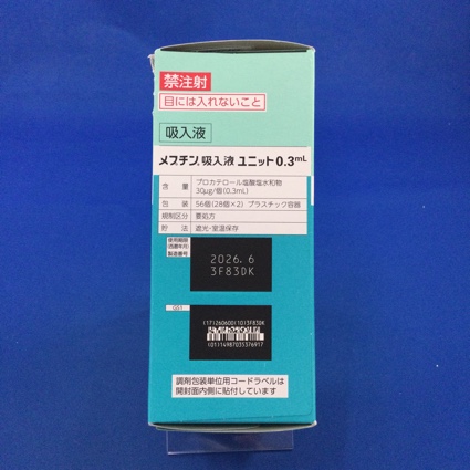 メプチン吸入液ユニット０．３ｍＬ