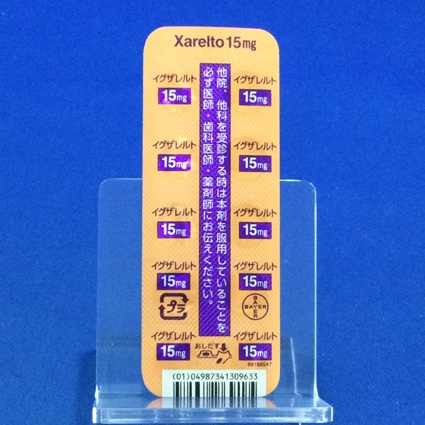 イグザレルト錠１５ｍｇ